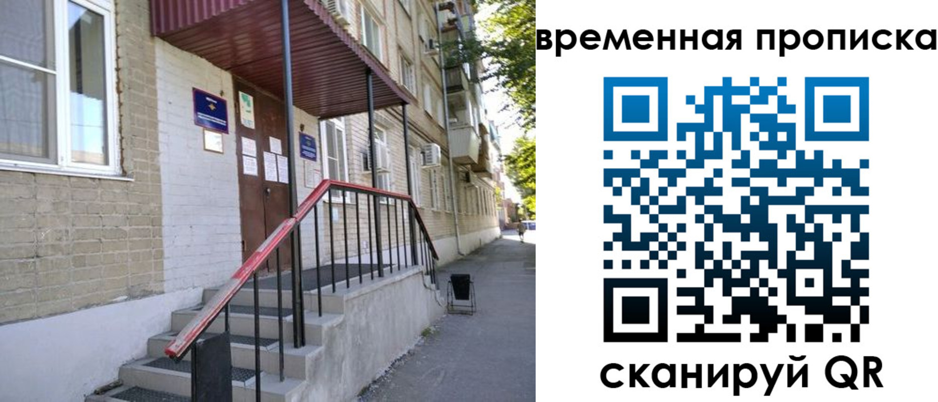 временная прописка в Рудне